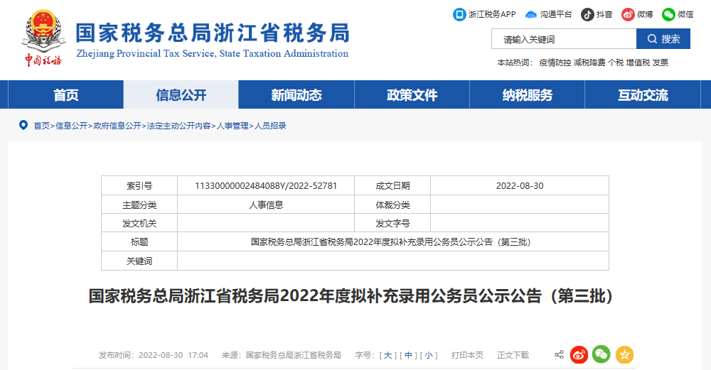2022年浙江海事局考试录用雅博ap