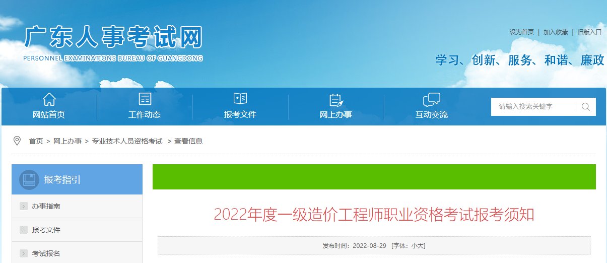 2022年广东揭阳一级造价工程师报名入口