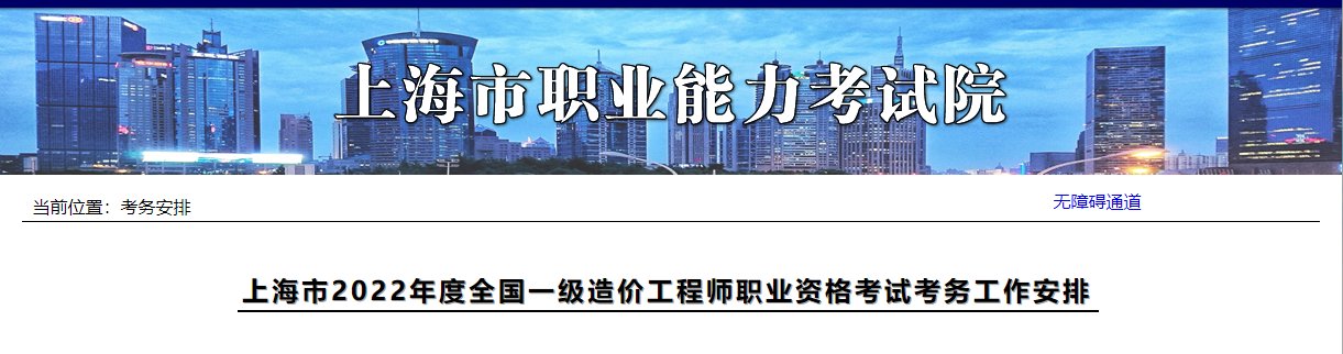 2020年上海一级造价工程师报名网站