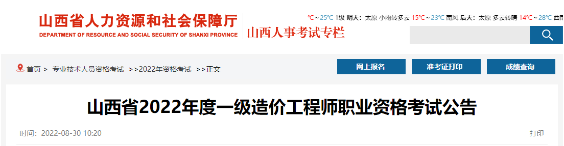 2022年山西临汾一级造价工程师报名