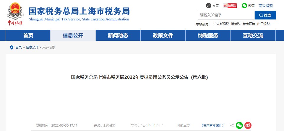 2025年国考职位表