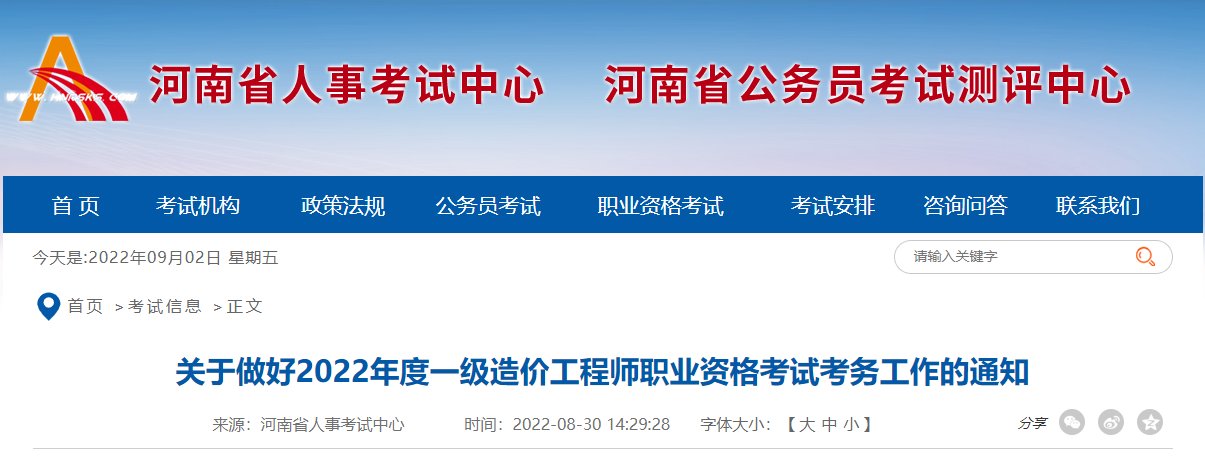 2022年河南平顶山一级造价工程师报