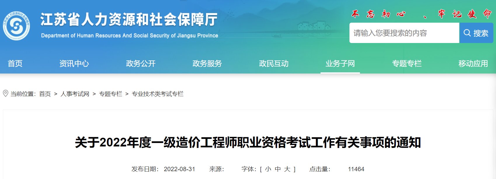 2022年江苏宿迁一级造价工程师报名入口