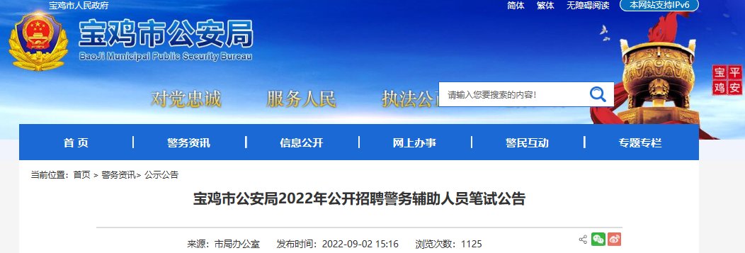 2022年内蒙古自治区公安厅公开雅博