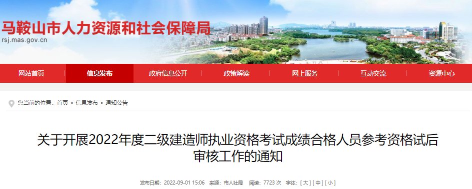 2022年安徽马鞍山二级建造师考试成