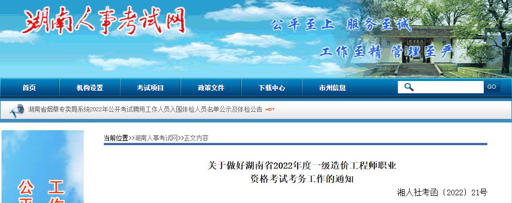 2022年湖南娄底一级造价工程师报名