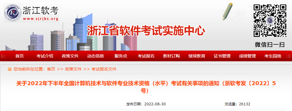 2022下半年浙江软考报名入口（已开