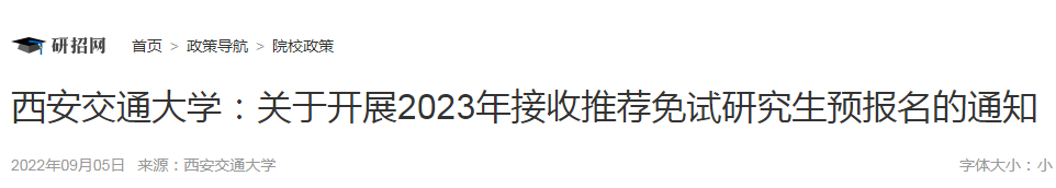 陕西2024年考研预报名时间