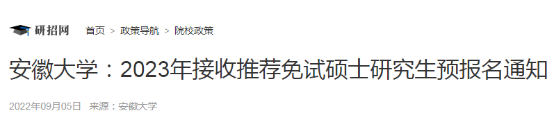 安徽2024年考研预报名开始时间是几