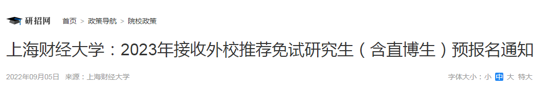 上海2024年考研报名入口（中国研究