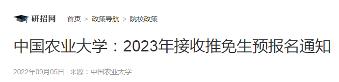 2021年北京考研报名入口（已开通）