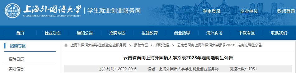 2024年上海市选调应届优秀大学毕业
