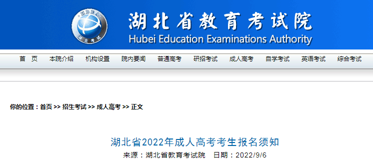 2022年关于缴纳山西省成人高考考试