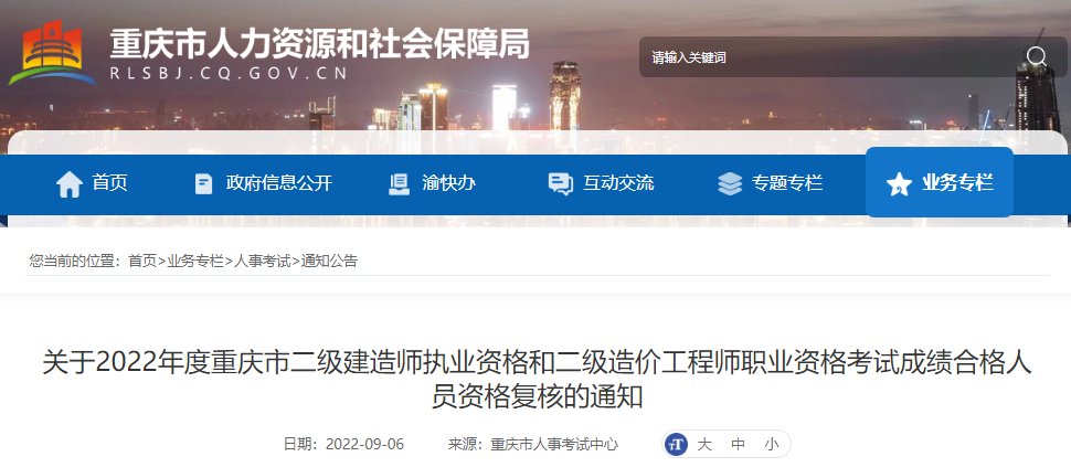 2021年重庆二级建造师成绩查询入口