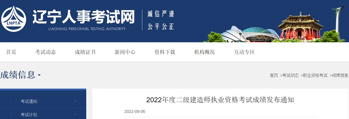 2022年辽宁本溪市二级建造师考试申