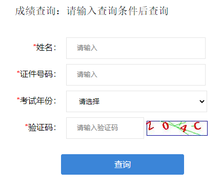 2025年重庆二级建造师考试成绩查询
