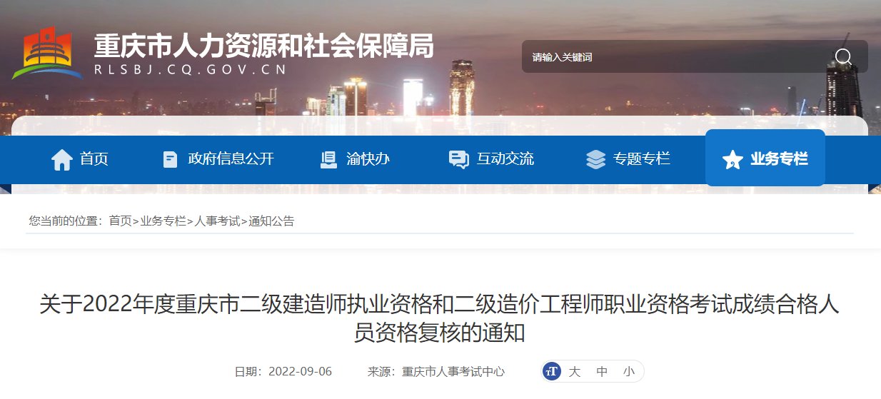 2022年重庆二级建造师成绩查询时间