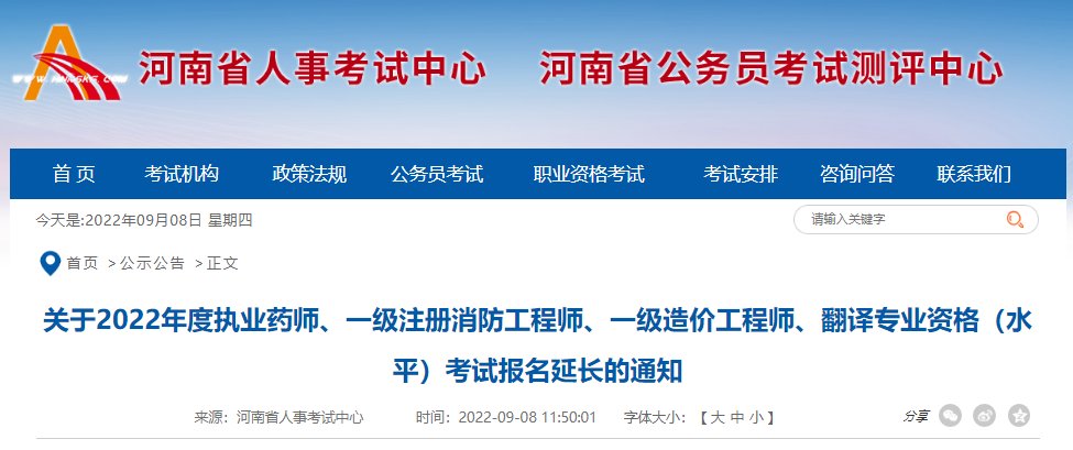 2022年河南洛阳一级造价工程师报名入口