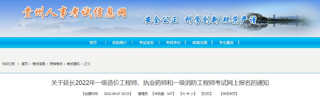 贵州人事考试信息网