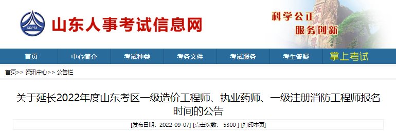 2020年山东一级造价工程师考试报名