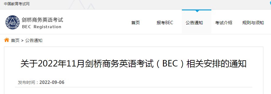 2022年11月北京初级BEC报名入