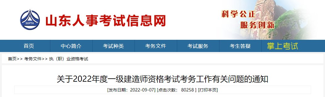 2023年山东一级建造师考试报名入口