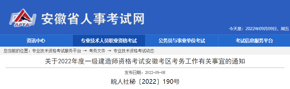 2023年安徽一级建造师报名时间及报