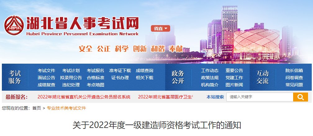 2023年湖北一级建造师报名时间及报