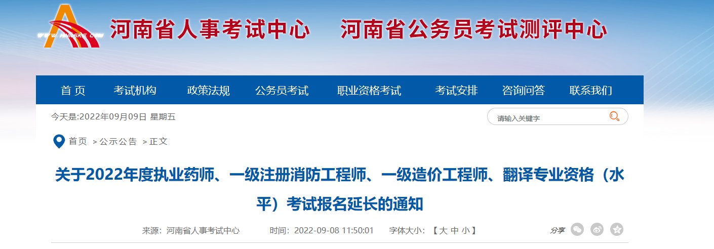 2023年河南执业药师职业资格考试报