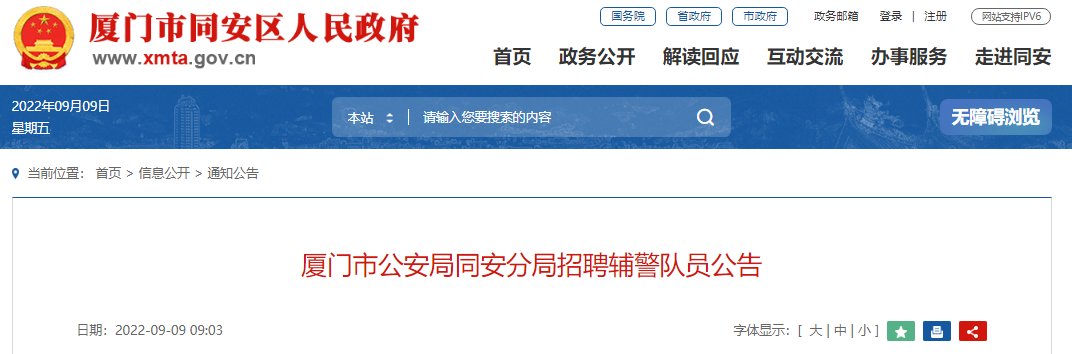 2015福建招警报名时间及报名网站