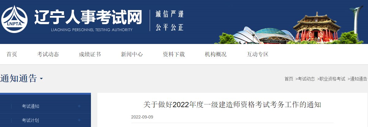 2022年辽宁一级建造师报名时间及报