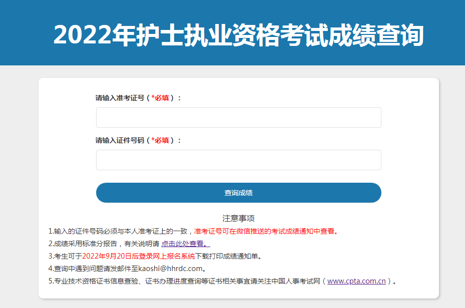 2020年福建护士资格证成绩查询入口