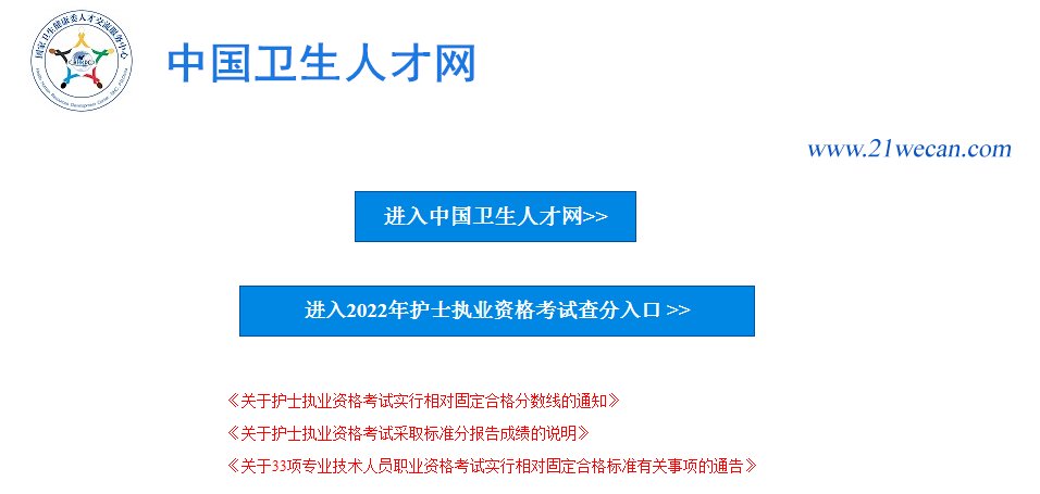 延伸阅读考生可登录“中国卫生人才网”
