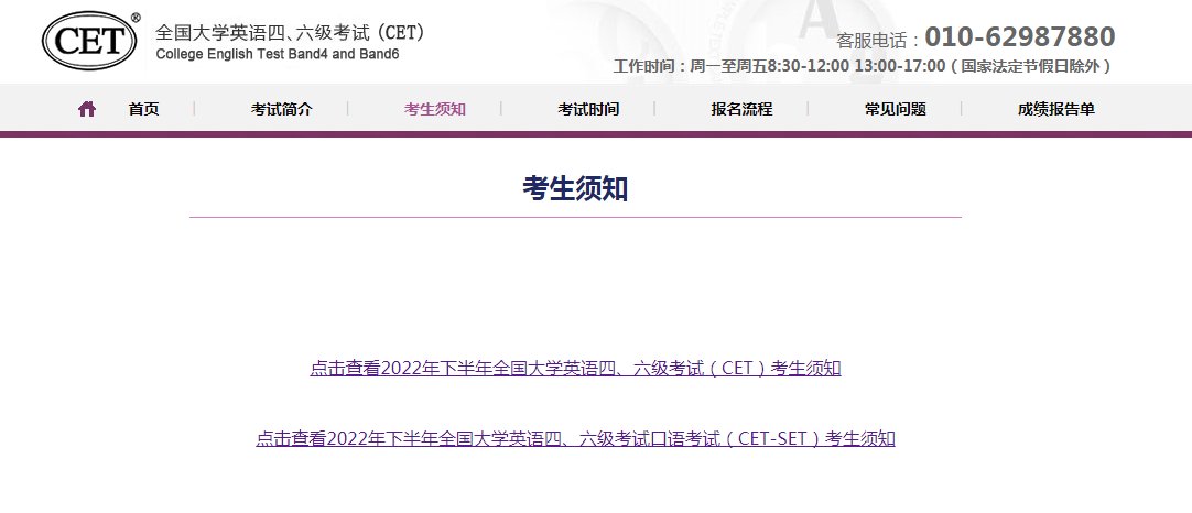 英语四六级报考指南：考试介绍