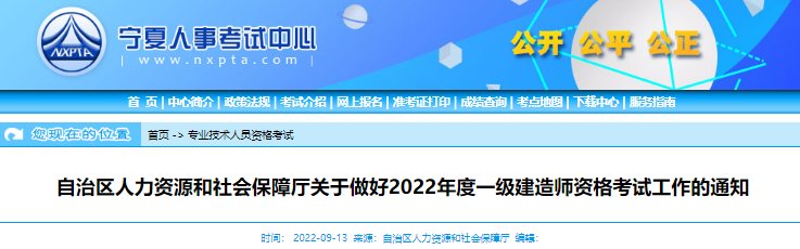 2023年宁夏一级建造师报名时间及报