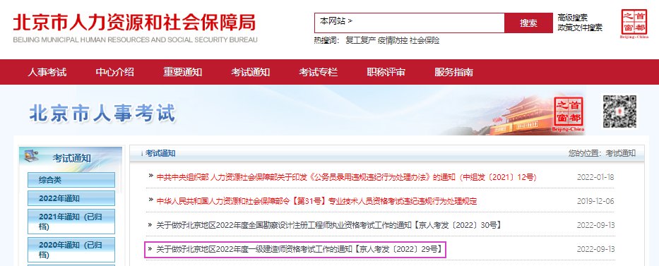 2022年北京一级建造师报名时间及报