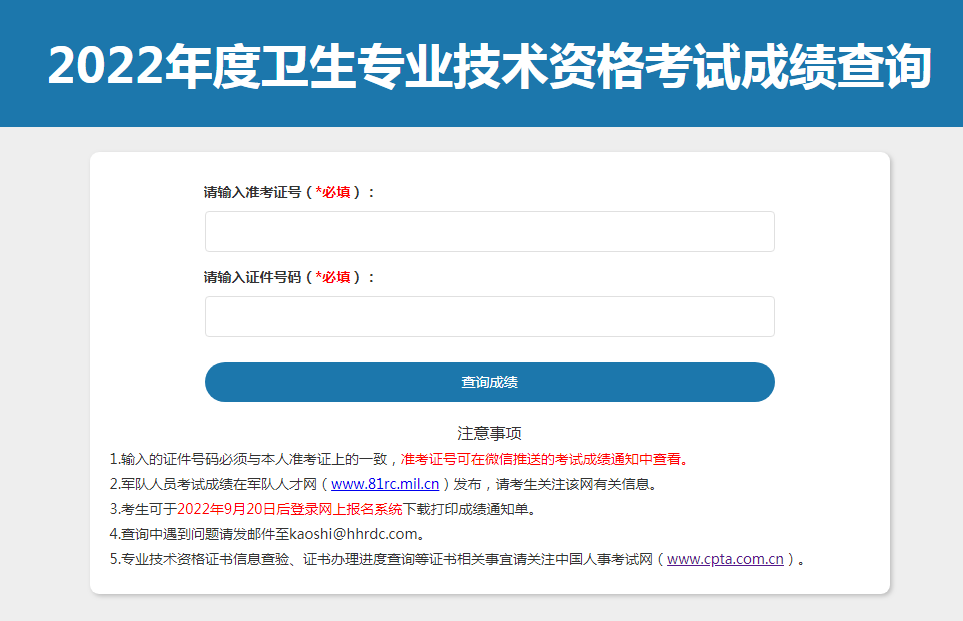中国卫生人才网www.21wecan