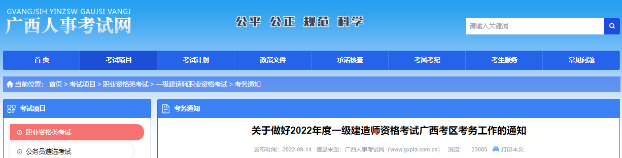 2022年广西一级建造师报名时间及报