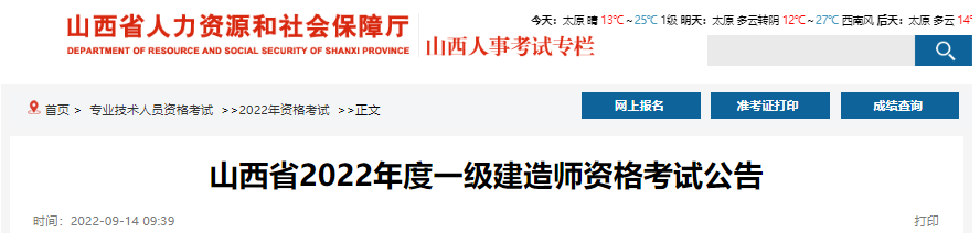 2022年山西一级建造师报名时间及报