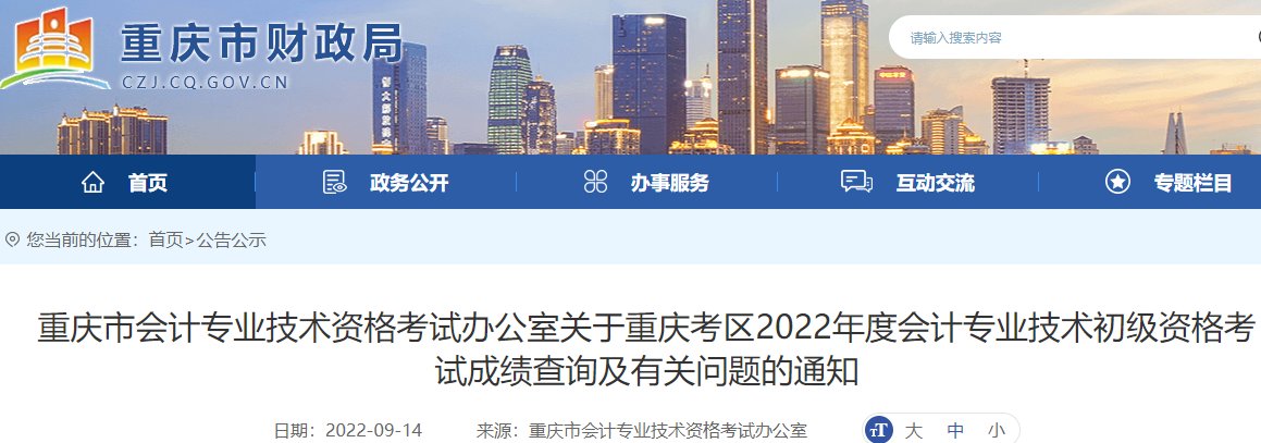 //czj.cq.gov.cn/）