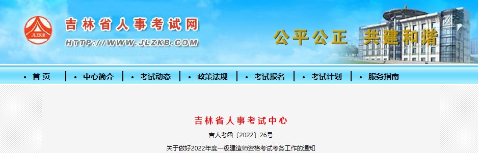 2023年吉林一级建造师报名时间及报