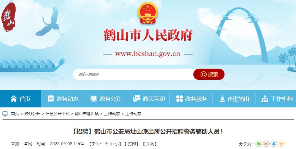 2016年广东招警报名入口