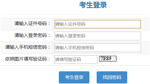 2022年山东成人高考准考证打印入口