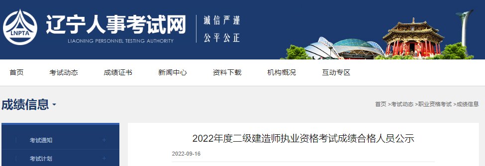 2022年辽宁大连二级建造师执业资格