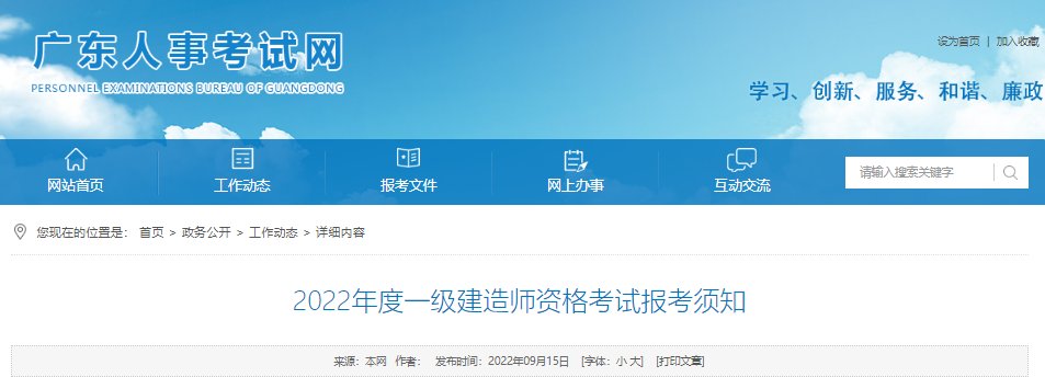 2022年广东一级建造师报名时间及报