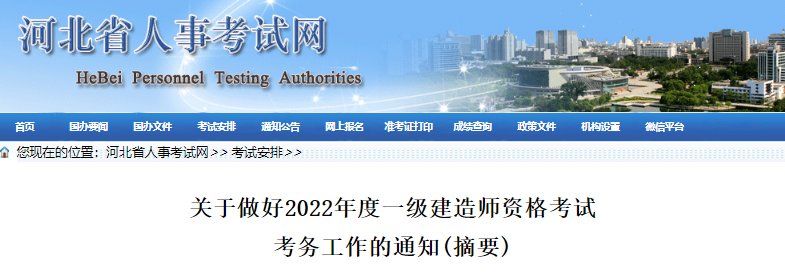 2023年河北一级建造师报名时间及报