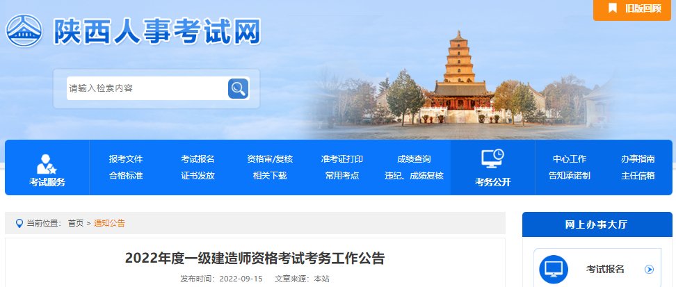 2022年陕西一级建造师报名时间及网
