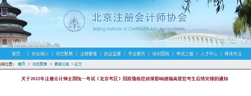 2022年北京注册会计师准考证打印时