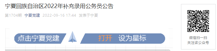 2025年宁夏公务员报名时间