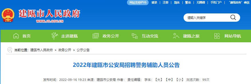 2015福建招警报名:福建招警报考条件